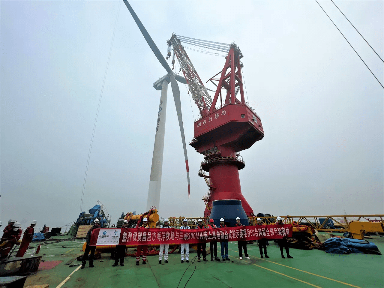 三峡集团位于山东的首个海上风电项目完成全部风机吊装
