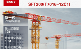 三一塔吊SFT200(T7016-12C1)配置性能表